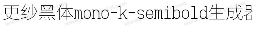 更纱黑体mono-k-semibold生成器字体转换