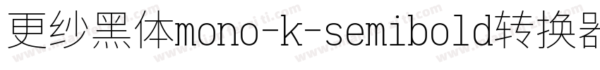 更纱黑体mono-k-semibold转换器字体转换