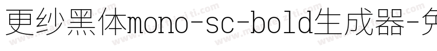 更纱黑体mono-sc-bold生成器字体转换