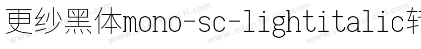 更纱黑体mono-sc-lightitalic转换器字体转换