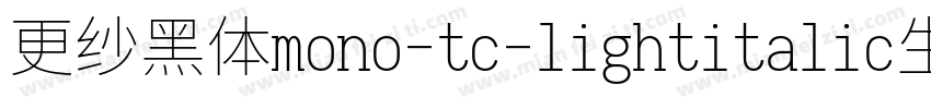 更纱黑体mono-tc-lightitalic生成器字体转换