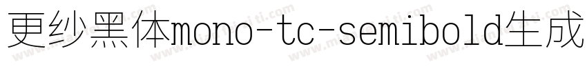 更纱黑体mono-tc-semibold生成器字体转换