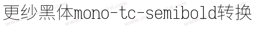 更纱黑体mono-tc-semibold转换器字体转换