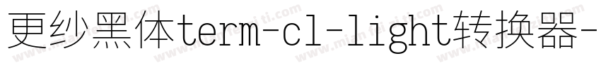 更纱黑体term-cl-light转换器字体转换