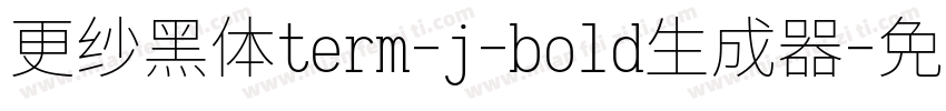 更纱黑体term-j-bold生成器字体转换