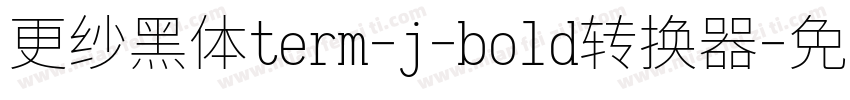 更纱黑体term-j-bold转换器字体转换