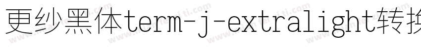 更纱黑体term-j-extralight转换器字体转换