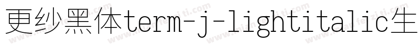 更纱黑体term-j-lightitalic生成器字体转换