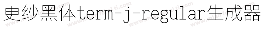 更纱黑体term-j-regular生成器字体转换