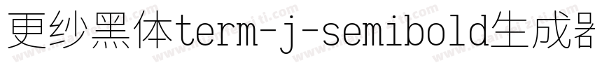 更纱黑体term-j-semibold生成器字体转换