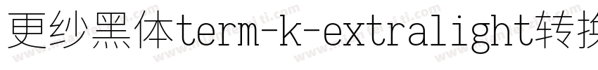 更纱黑体term-k-extralight转换器字体转换