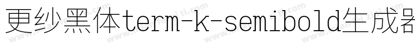 更纱黑体term-k-semibold生成器字体转换