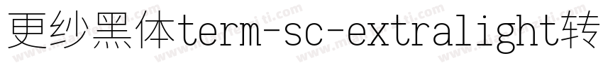 更纱黑体term-sc-extralight转换器字体转换