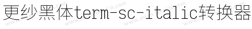 更纱黑体term-sc-italic转换器字体转换