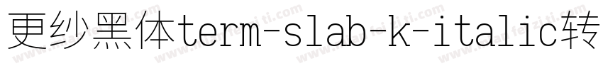 更纱黑体term-slab-k-italic转换器字体转换