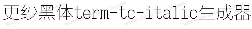 更纱黑体term-tc-italic生成器字体转换