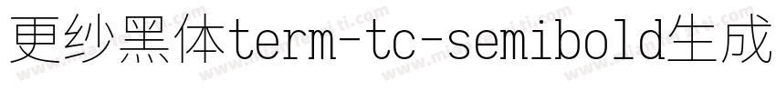 更纱黑体term-tc-semibold生成器字体转换