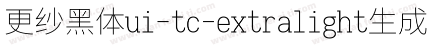 更纱黑体ui-tc-extralight生成器字体转换