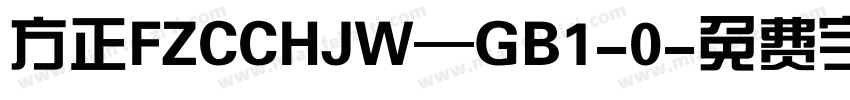 方正FZCCHJW—GB1-0字体转换