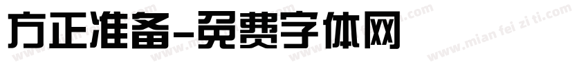 方正准备字体转换