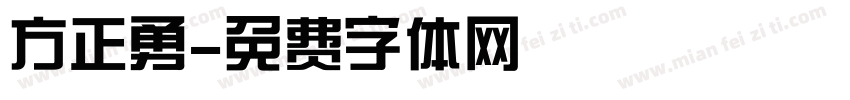 方正勇字体转换