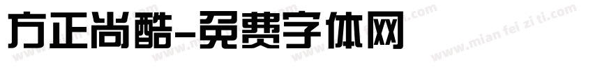 方正尚酷字体转换