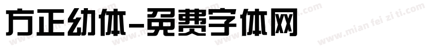 方正幼体字体转换