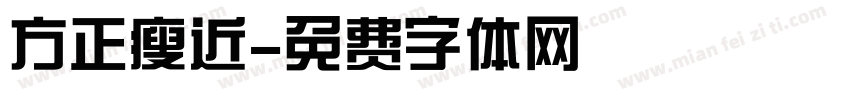 方正瘦近字体转换