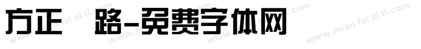 方正絲路字体转换