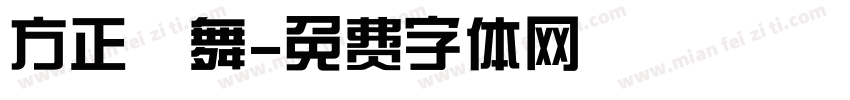 方正纖舞字体转换