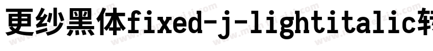 更纱黑体fixed-j-lightitalic转换器字体转换