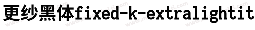 更纱黑体fixed-k-extralightitalic生成器字体转换