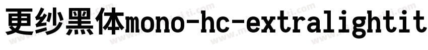 更纱黑体mono-hc-extralightitalic转换器字体转换