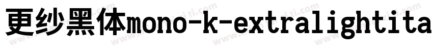 更纱黑体mono-k-extralightitalic转换器字体转换