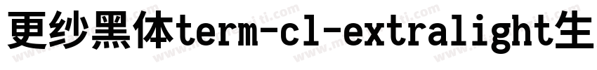 更纱黑体term-cl-extralight生成器字体转换