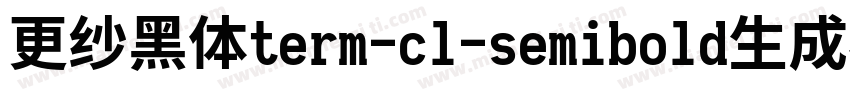 更纱黑体term-cl-semibold生成器字体转换