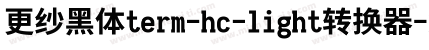 更纱黑体term-hc-light转换器字体转换