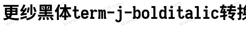 更纱黑体term-j-bolditalic转换器字体转换