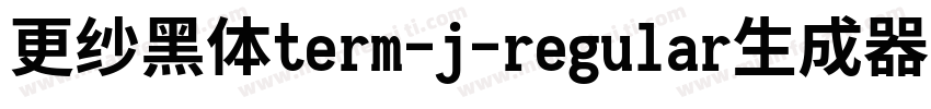 更纱黑体term-j-regular生成器字体转换