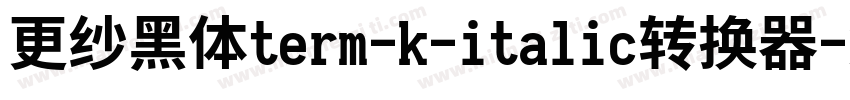 更纱黑体term-k-italic转换器字体转换