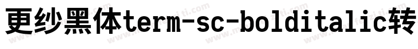 更纱黑体term-sc-bolditalic转换器字体转换