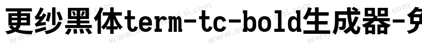 更纱黑体term-tc-bold生成器字体转换