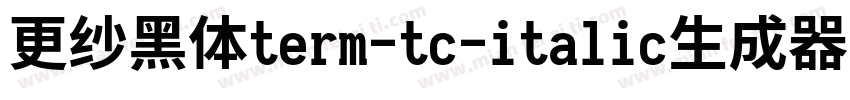 更纱黑体term-tc-italic生成器字体转换