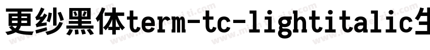 更纱黑体term-tc-lightitalic生成器字体转换