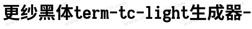 更纱黑体term-tc-light生成器字体转换