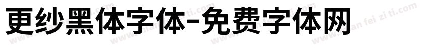 更纱黑体字体字体转换