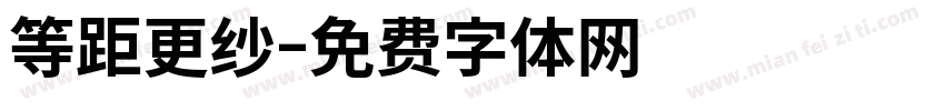 等距更纱字体转换