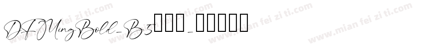 DFMingBold-B5生成器字体转换