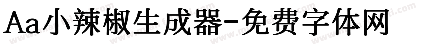 Aa小辣椒生成器字体转换