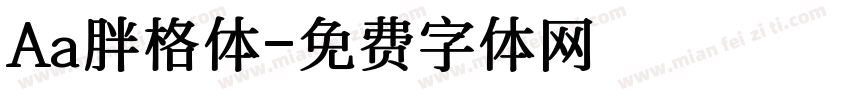 Aa胖格体字体转换